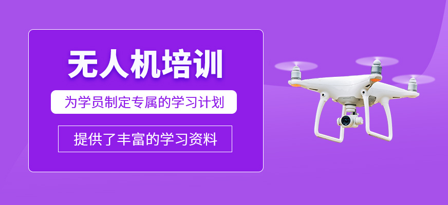 無人機培訓