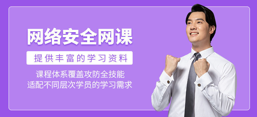 網絡安全網絡培訓
