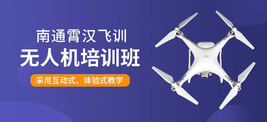 無(wú)人機(jī)學(xué)習(xí)班