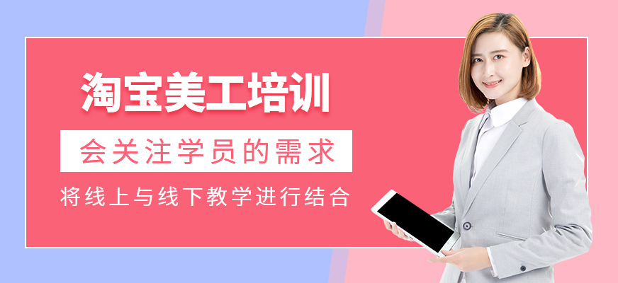 淘寶美工補習