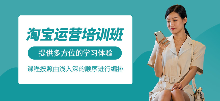 淘寶運營課程