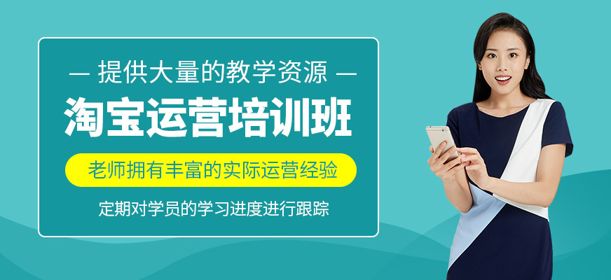 淘寶運營輔導