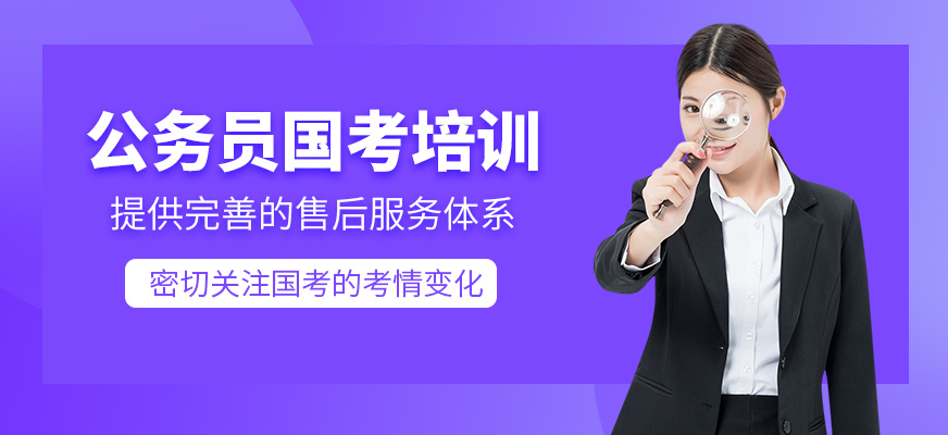 公務員國考培訓