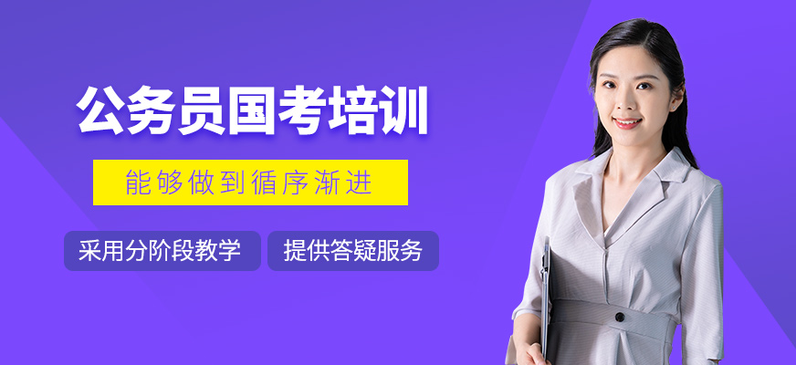 公務員國考學習