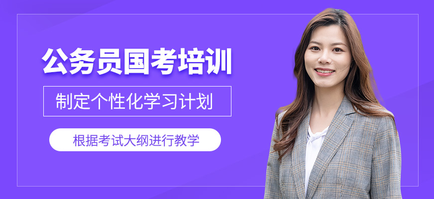 公務員國考輔導