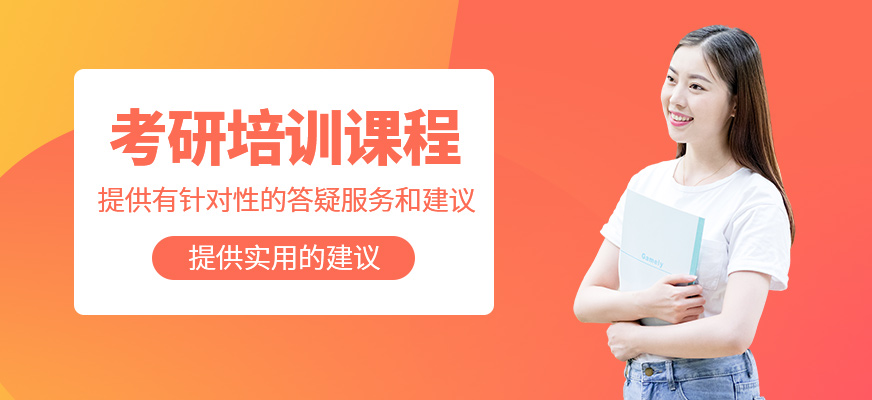 考研課程