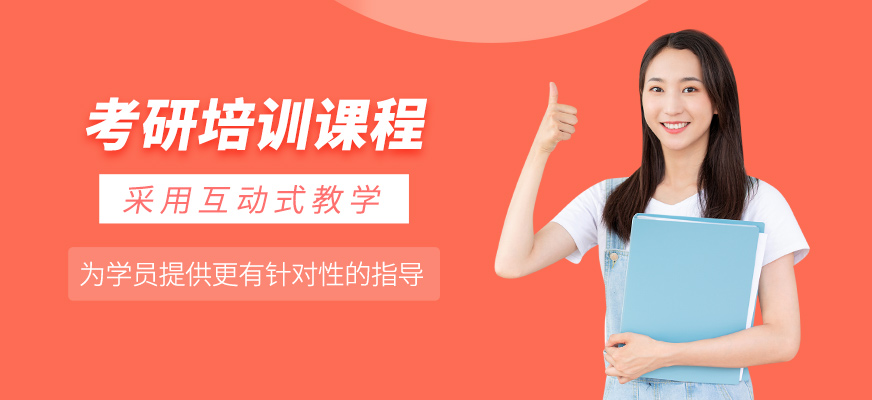 考研學習