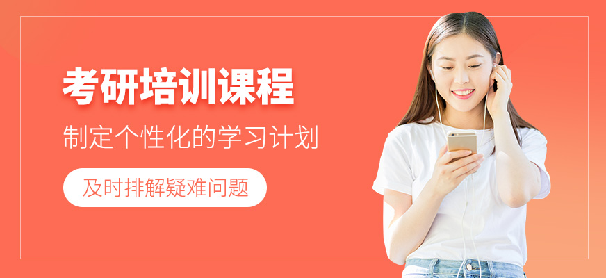 考研學習班
