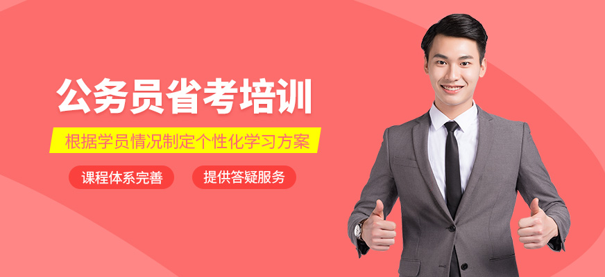 公務員省考補習