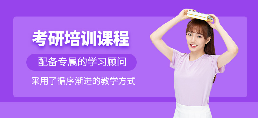 考研培訓班