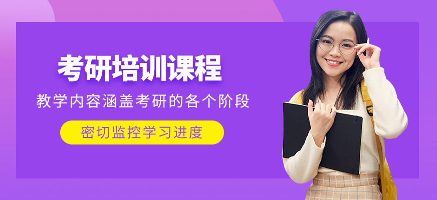 考研補(bǔ)習(xí)班