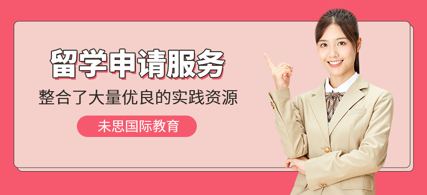 留學申請服務機構
