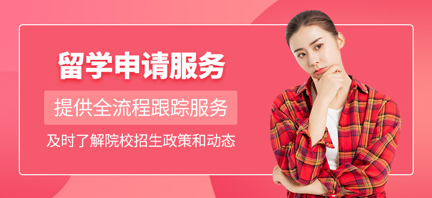 留學服務中介機構