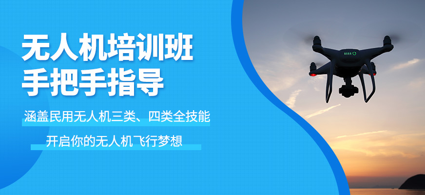 常州百億吉航無人機(jī)課程