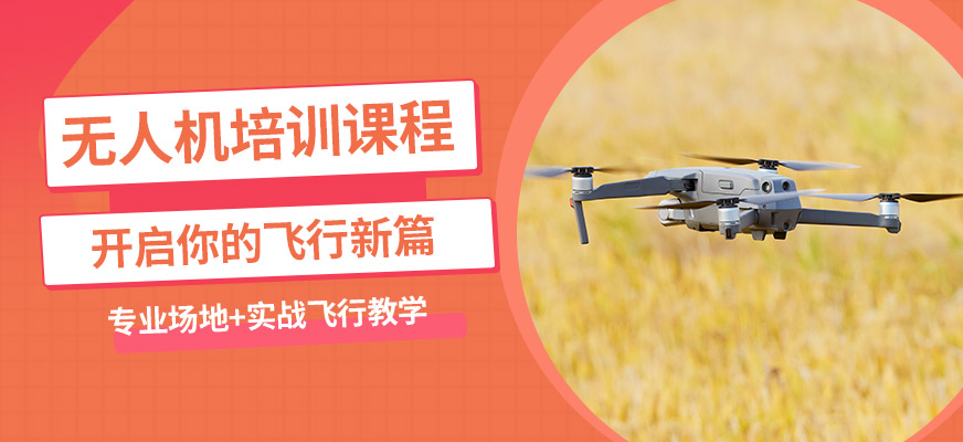 蘭州智里航間無人機學習