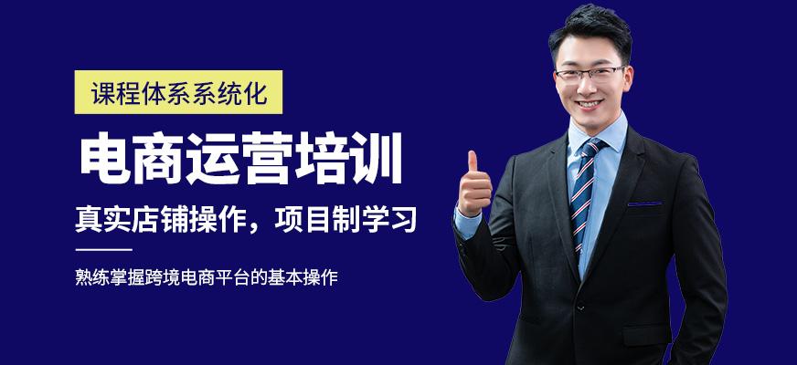 創(chuàng)聯(lián)教育電商運(yùn)營學(xué)習(xí)