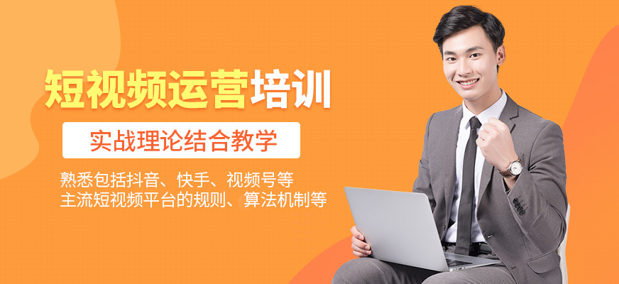 創聯教育短視頻運營學習班