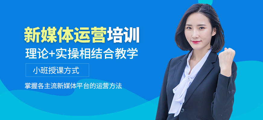 創聯教育新媒體運營培訓