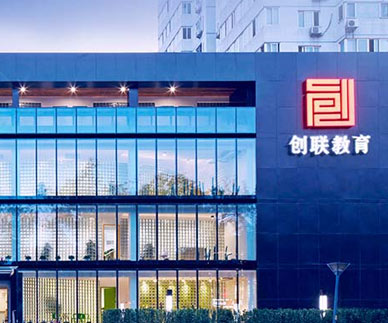 創聯教育簡介