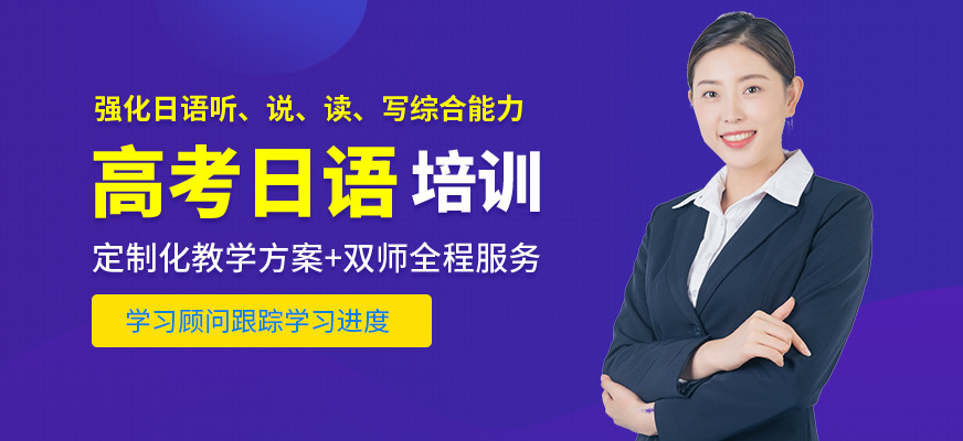 沈陽米勵教育高考日語培訓課程