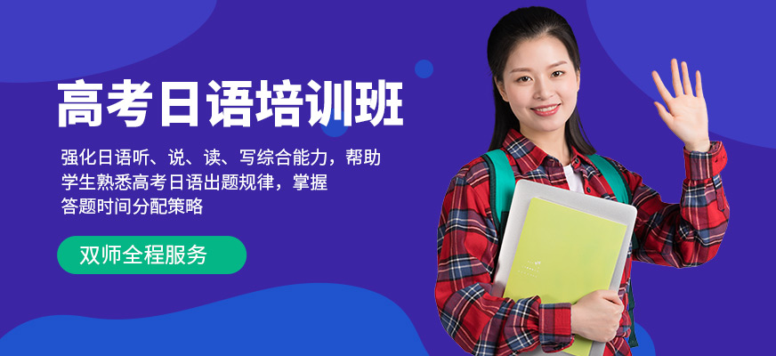 沈陽米勵教育高考日語學習