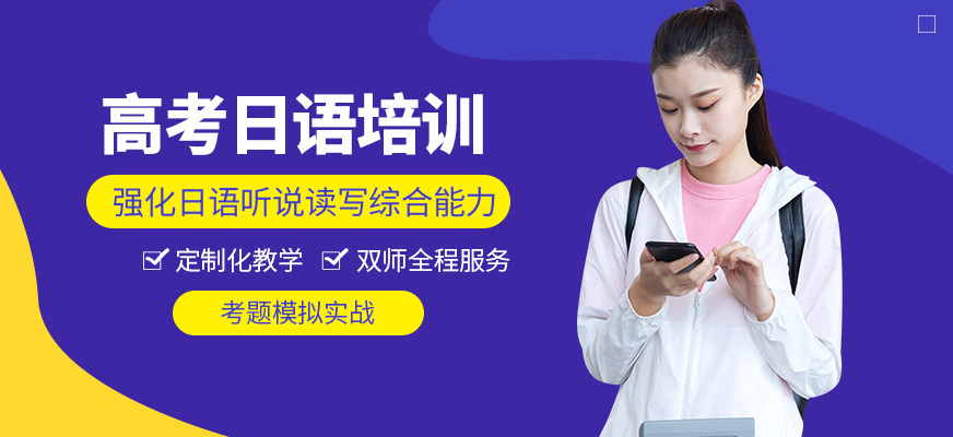 沈陽(yáng)米勵(lì)教育高考日語(yǔ)課程