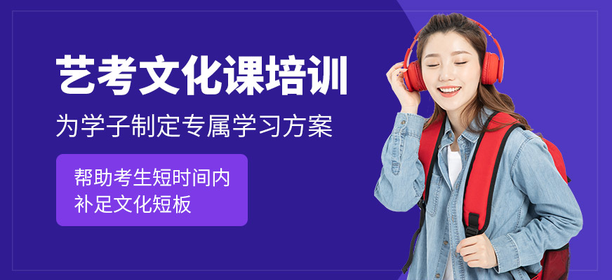 銳思教育藝考文化課培訓(xùn)機(jī)構(gòu)