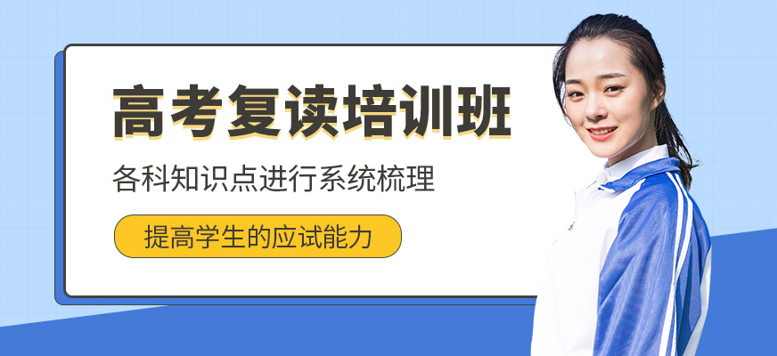 銳思教育高考復(fù)讀學習