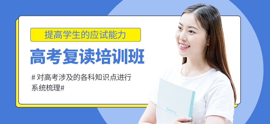 銳思教育高考復(fù)讀課程