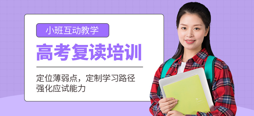 銳思教育高考復(fù)讀課程