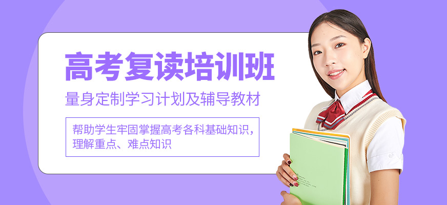 銳思教育高考復(fù)讀培訓(xùn)