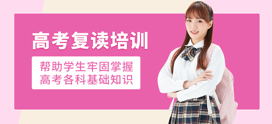 銳思教育高考復(fù)讀培訓(xùn)課程