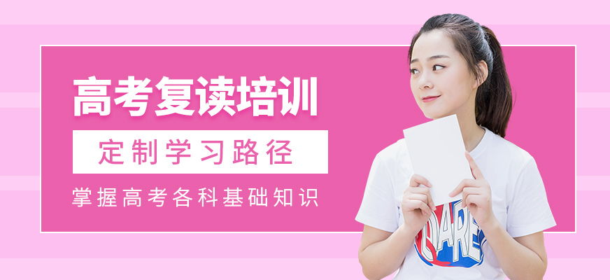銳思教育高考復讀課程