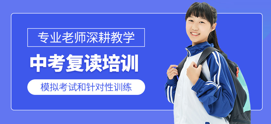 銳思教育中考復讀培訓機構