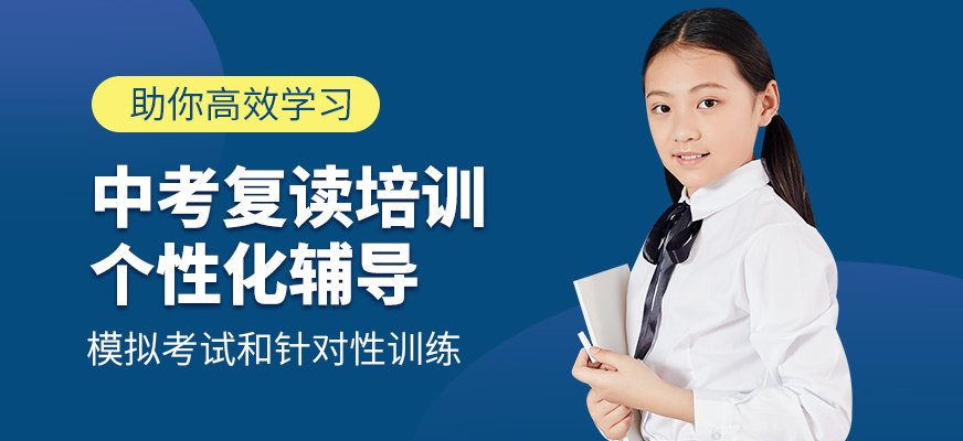 銳思教育中考復(fù)讀課程