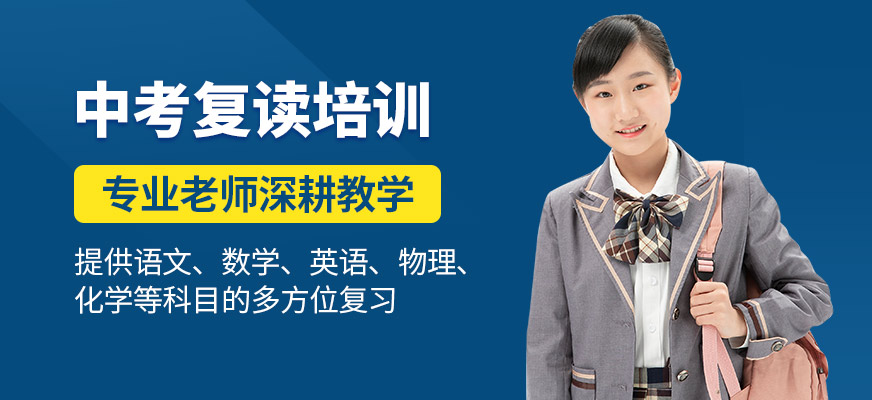 銳思教育中考復讀學習班