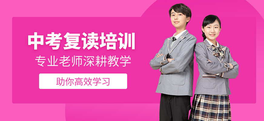 銳思教育中考復讀課程