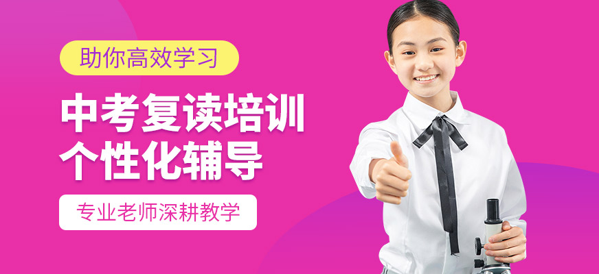 銳思教育中考復讀培訓機構