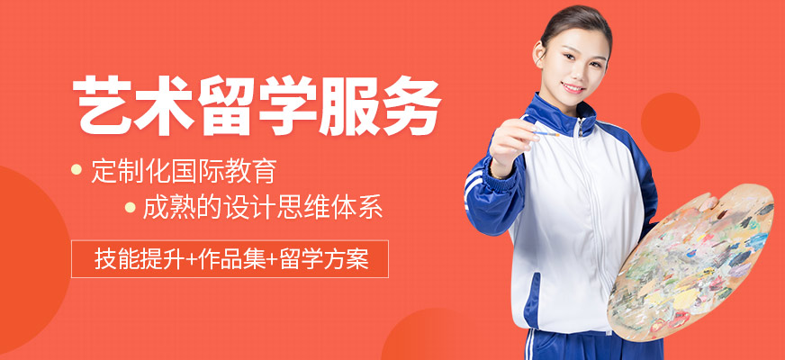 遼寧可頌藝術留學咨詢