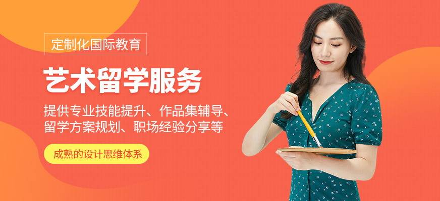 遼寧可頌藝術留學中介