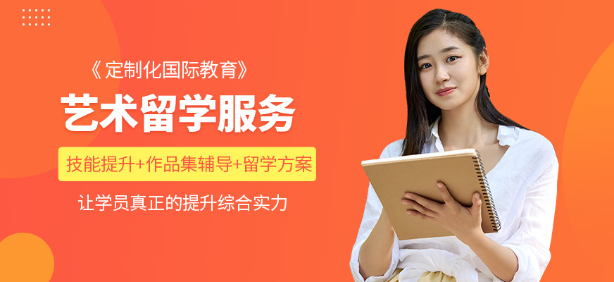 遼寧可頌藝術留學機構