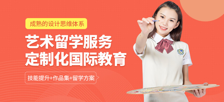 遼寧可頌藝術(shù)留學(xué)辦理