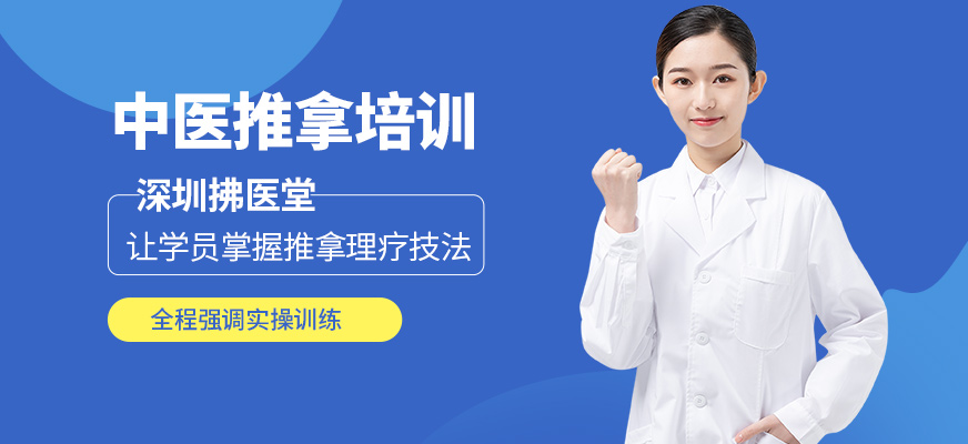 深圳拂醫(yī)堂中醫(yī)推拿學(xué)習(xí)