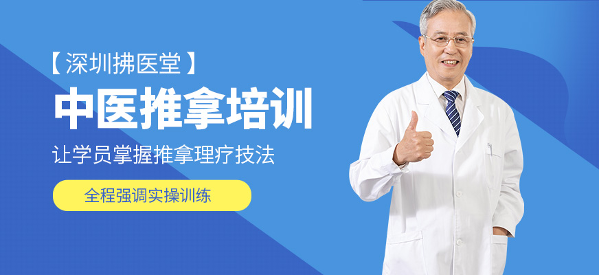 深圳拂醫堂中醫推拿課程