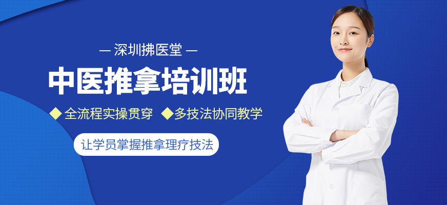 深圳拂醫堂中醫推拿學習班