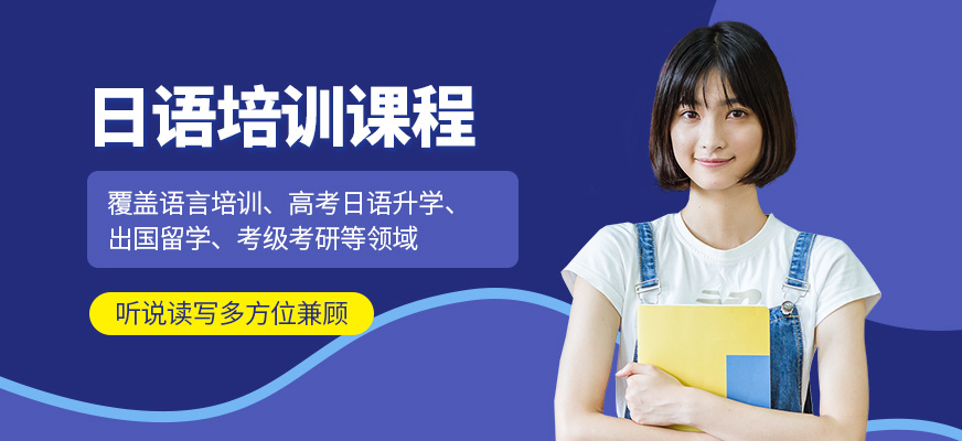 廣州日研日語課程