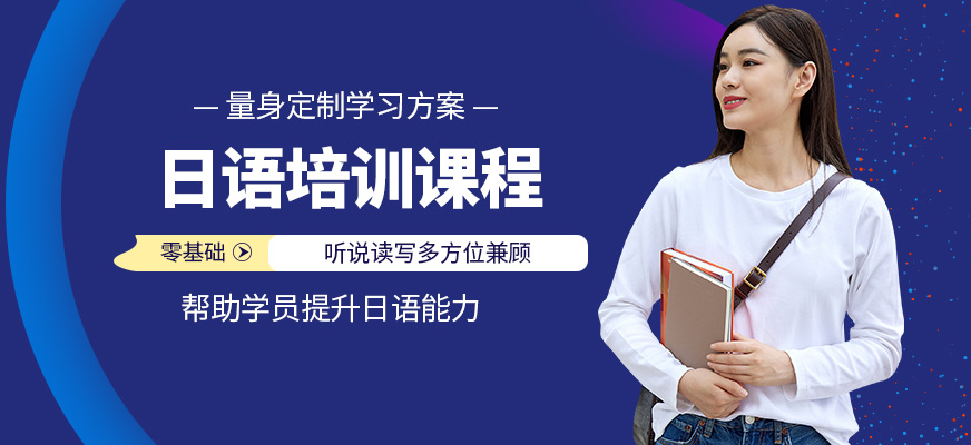 廣州日研日語學習班