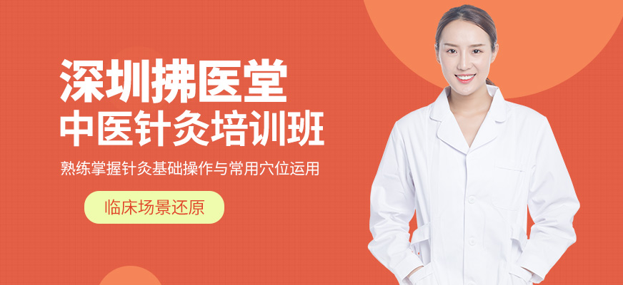 深圳拂醫堂中醫針灸培訓課程