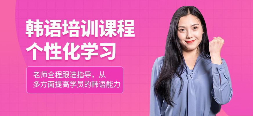 廣州日研韓語培訓課程