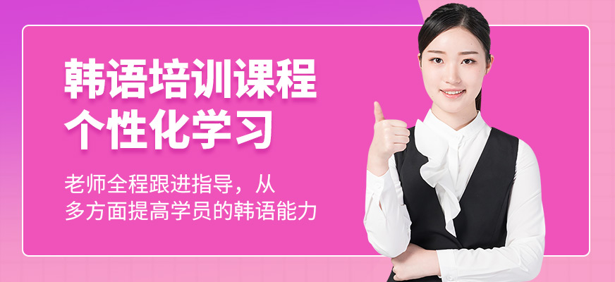 廣州日研韓語(yǔ)學(xué)習(xí)